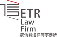 広信君達法律事務所